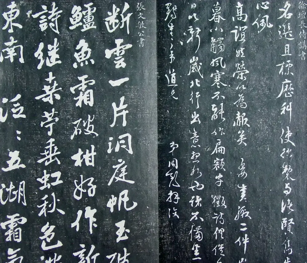 清代孙铨撰集《寿石斋藏帖》 | 书法碑帖