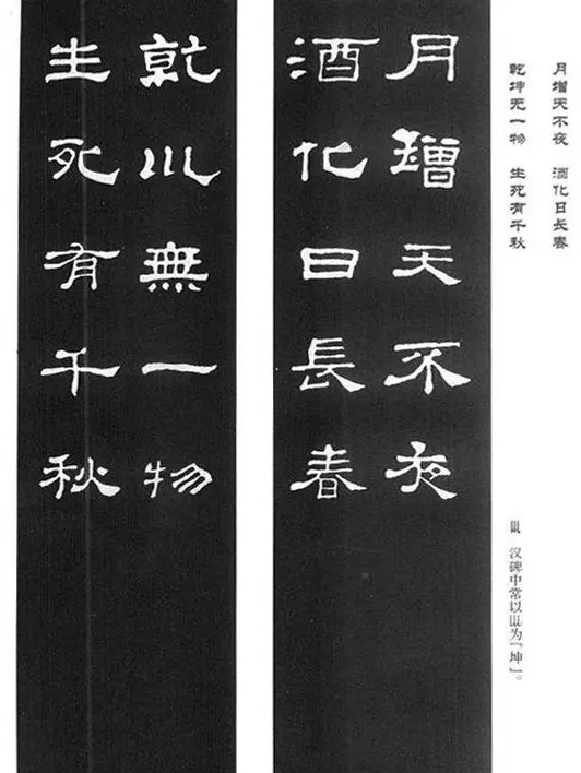 名人撰句《史晨碑集联》原碑拓字 | 书法字帖范本