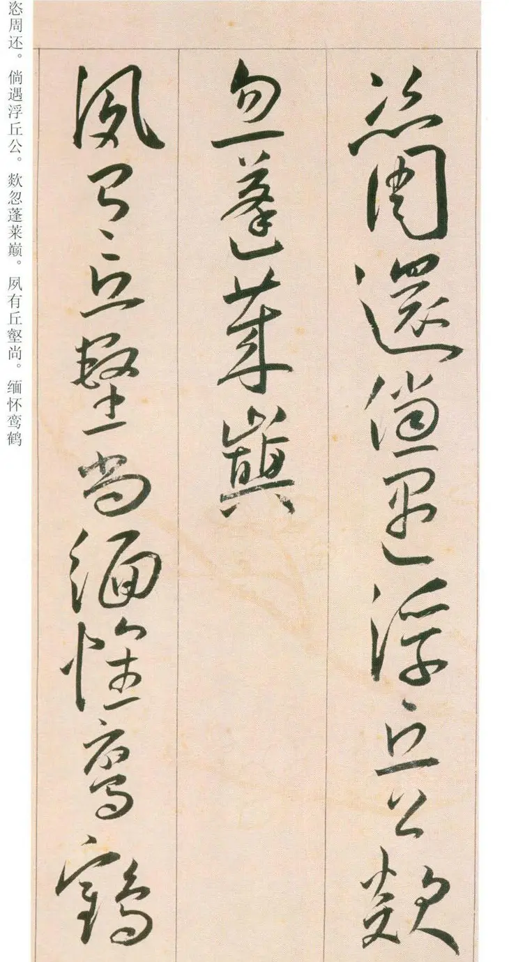 王宠行草书旦发胥口经湖中瞻眺三首 | 书法名家作品鉴赏