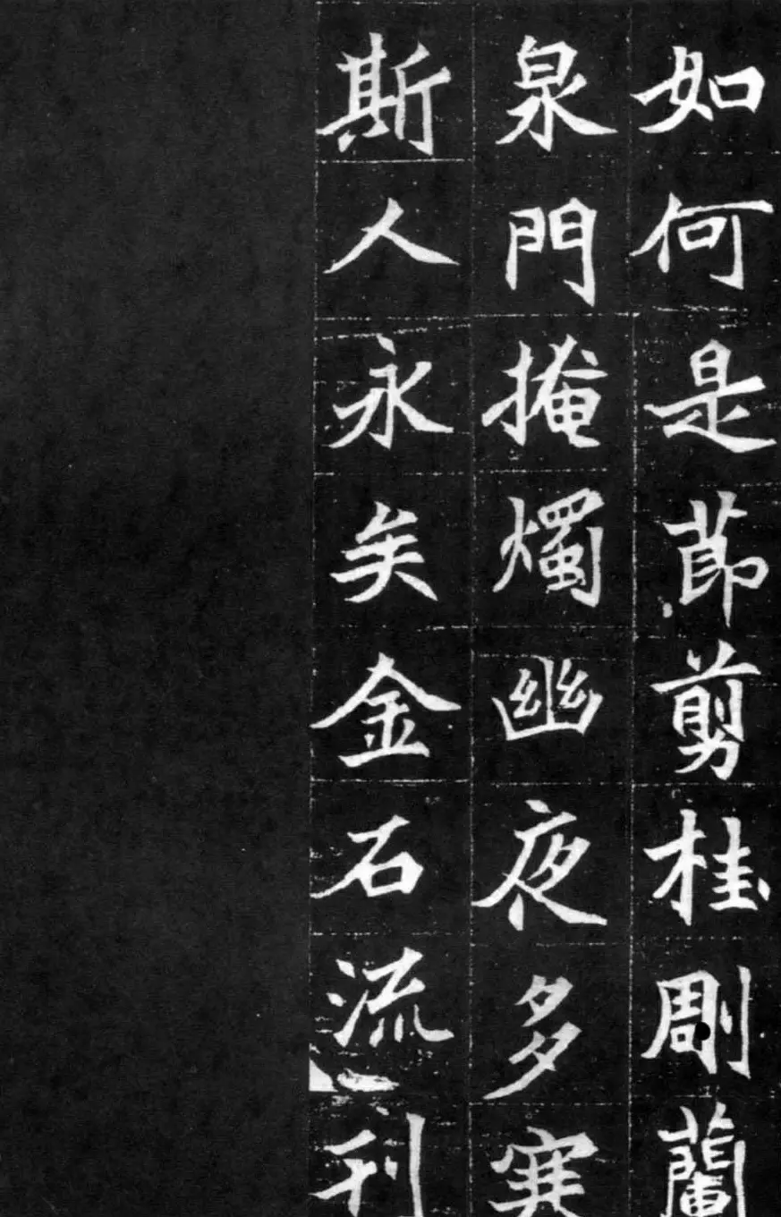 北魏龟形《元显儁墓志》拓本 | 墓志塔铭