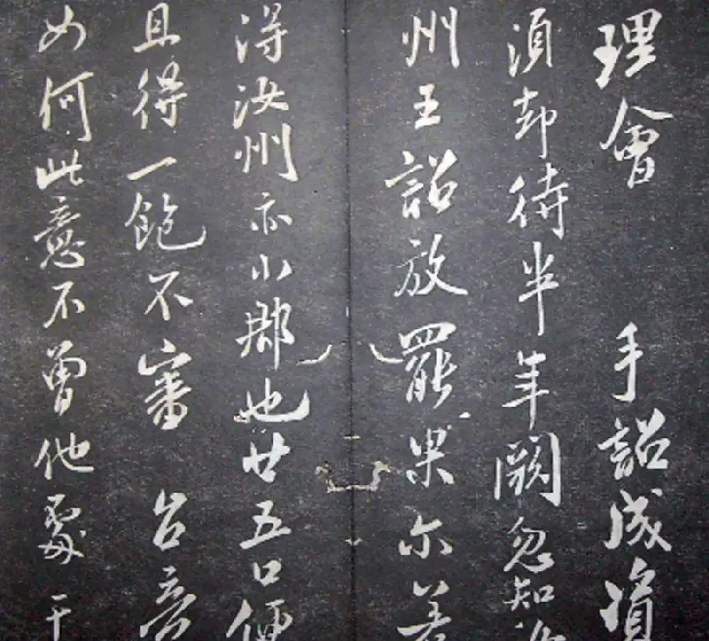 襄阳漫仕米芾书法欣赏《月虹馆法书》 | 毛笔字帖范本