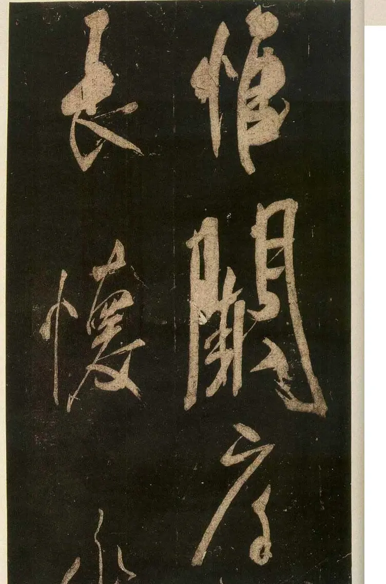 米芾刷字行书欣赏《游灵峰宝刹》 | 软笔书法作品