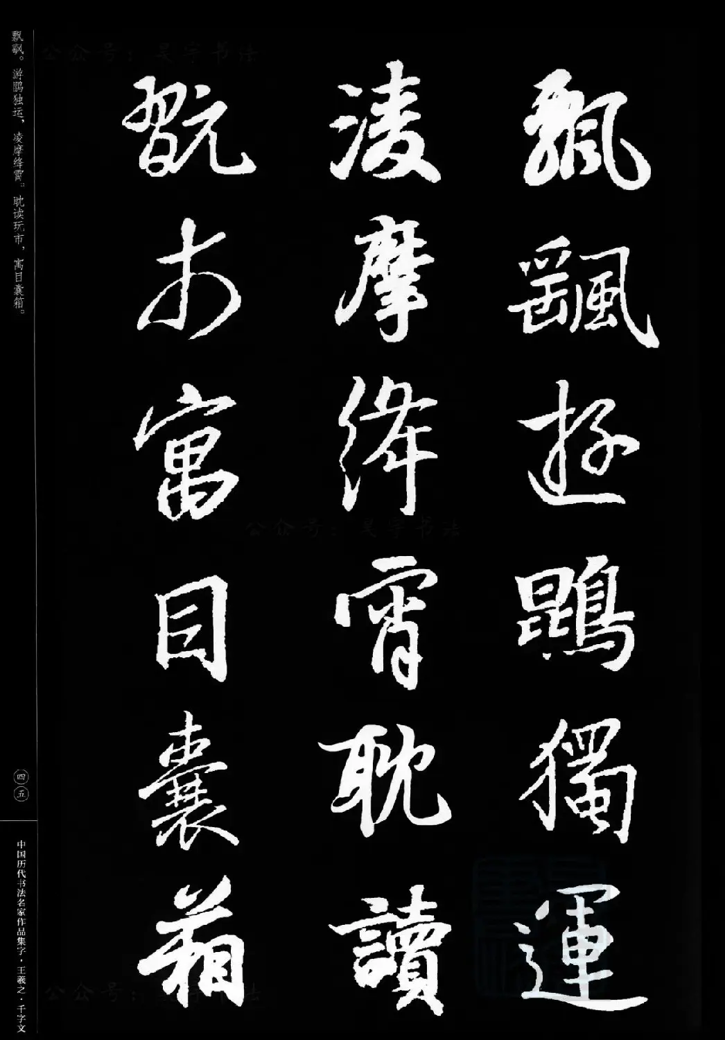 王羲之圣教序集字《千字文》 | 毛笔字帖范本