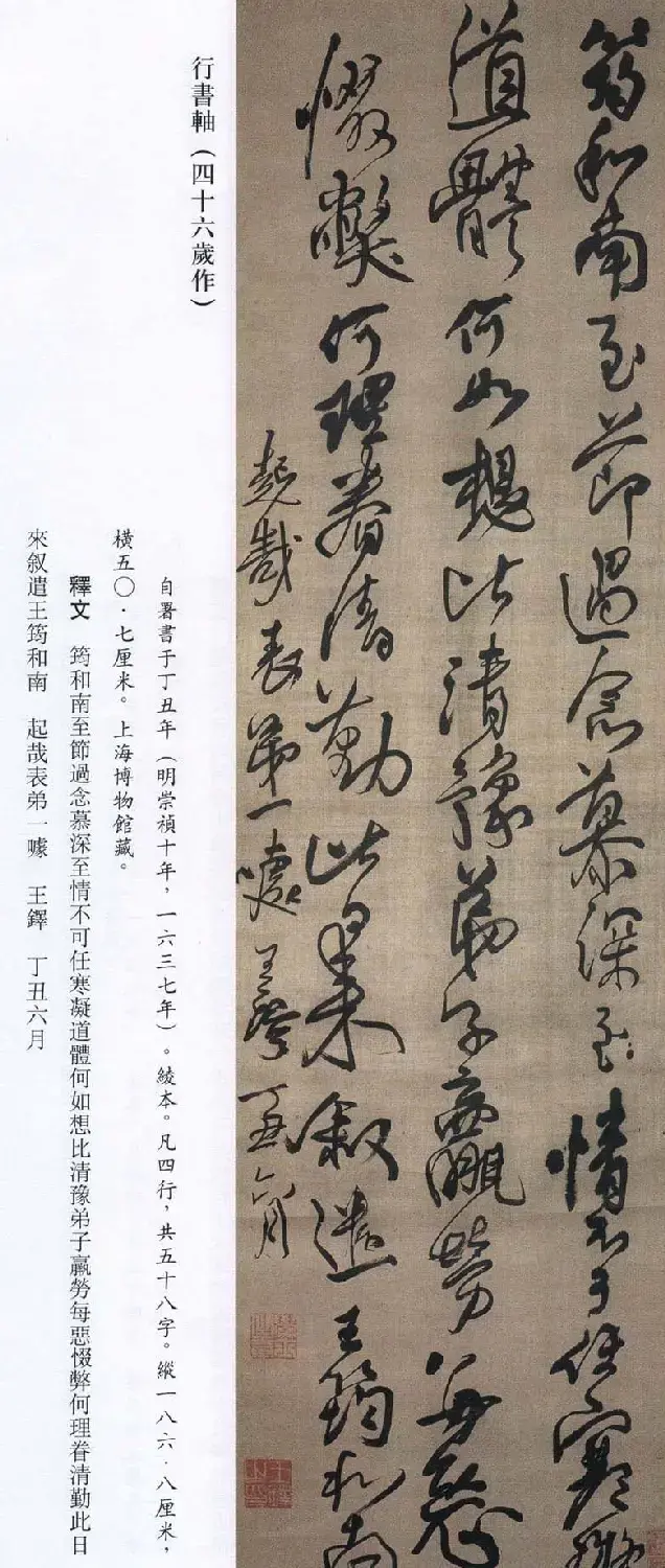 王铎书法艺术《王鐸書法精選》 | 书法名家作品欣赏