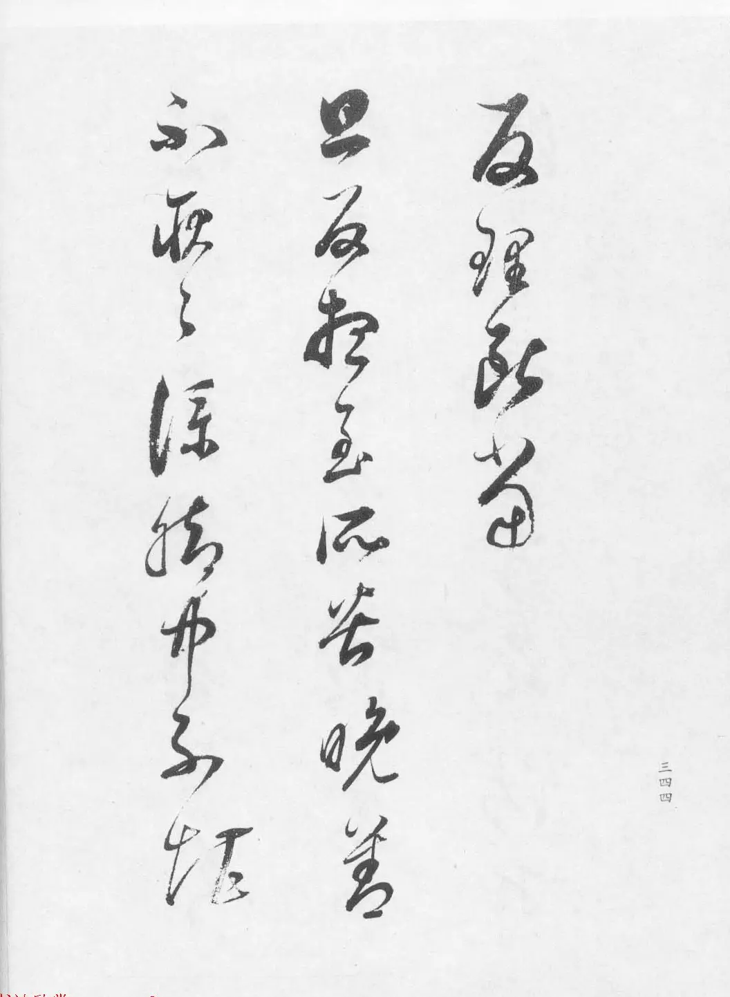 董文敏书法集《董其昌临淳化阁帖第七卷》 | 书法字帖范本