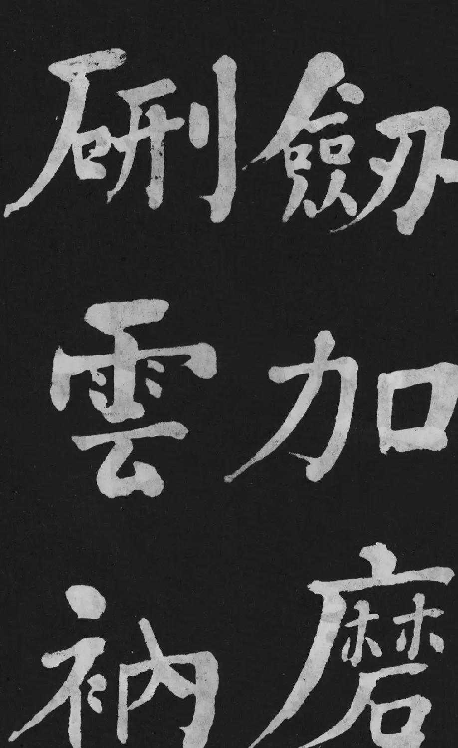 清代书法家何绍基楷书欣赏《东坡诗册》 | 名家书法作品精选