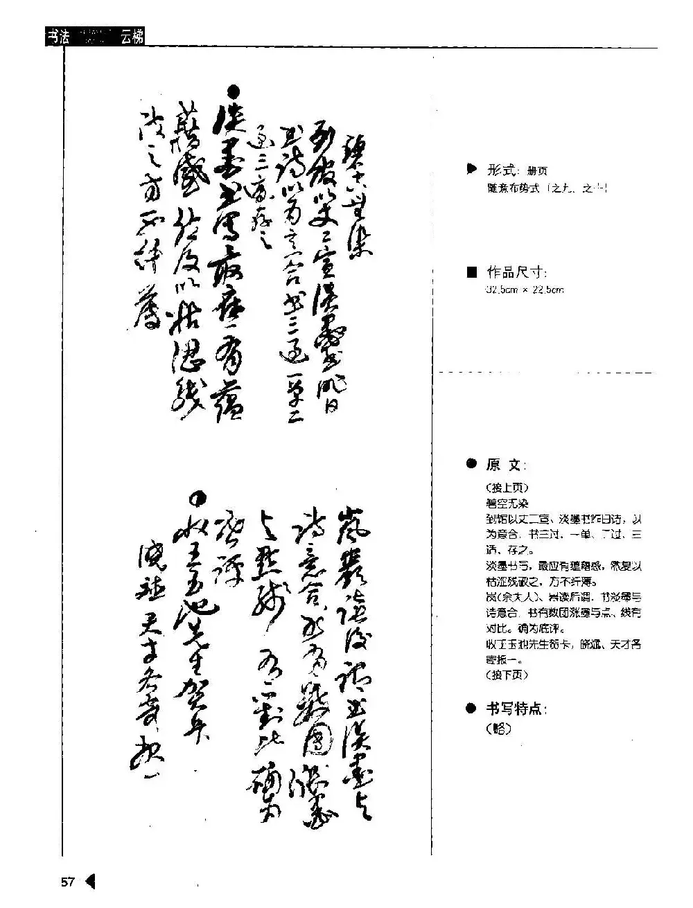 崔学路书法图书下载《行书格言50例》 | 书法字帖范本