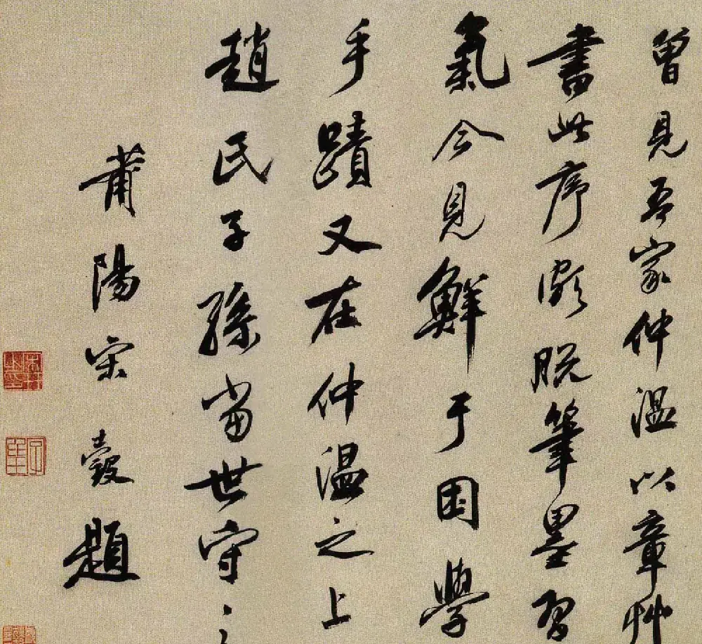 明代荔枝仙宋珏书法墨迹欣赏 | 名家书法作品赏析
