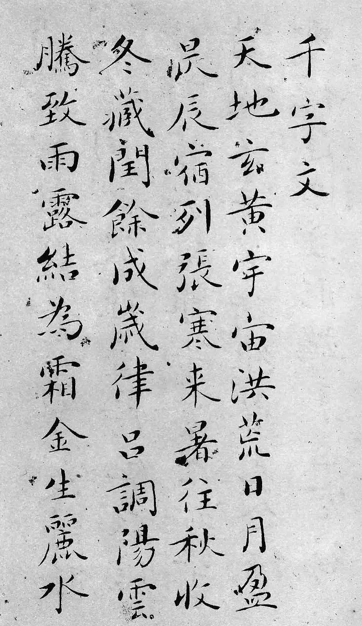 书法大师吴玉如小楷千字文作品欣赏 | 软笔书法作品