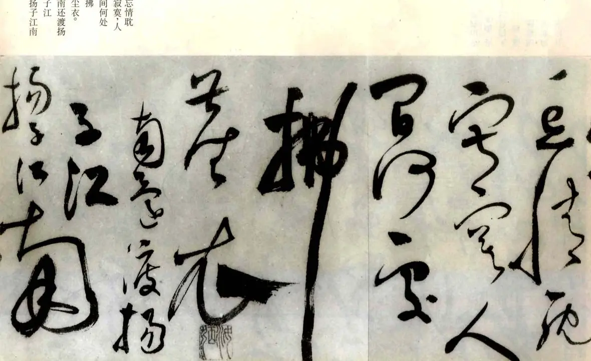 张弼草书欣赏《题水月轩手卷》 | 名家书法作品精选