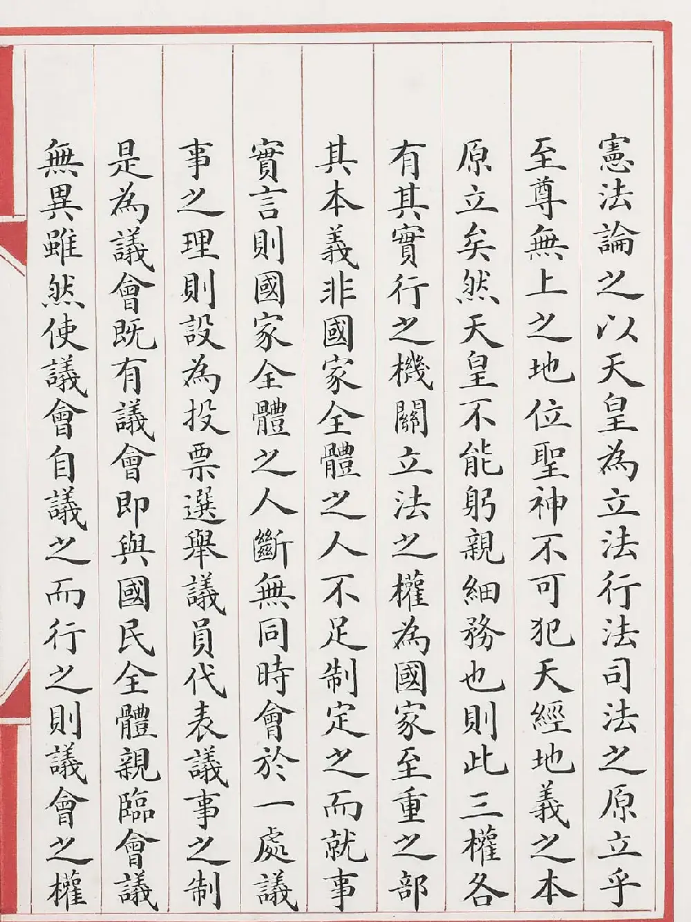 清代小楷钞本《政治丛书提要》 | 书法字帖范本