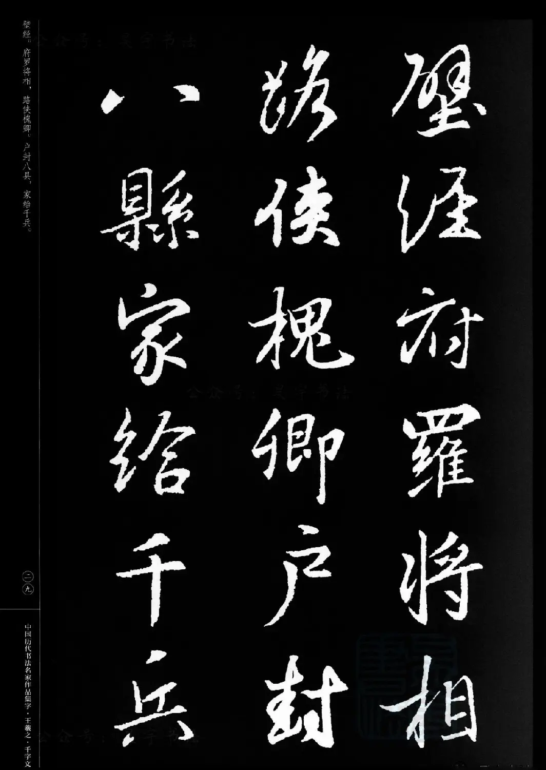 王羲之圣教序集字《千字文》 | 毛笔字帖范本