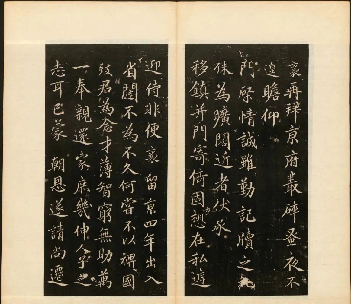 明末刻本《戏鸿堂法书》第十一册 | 书法碑帖