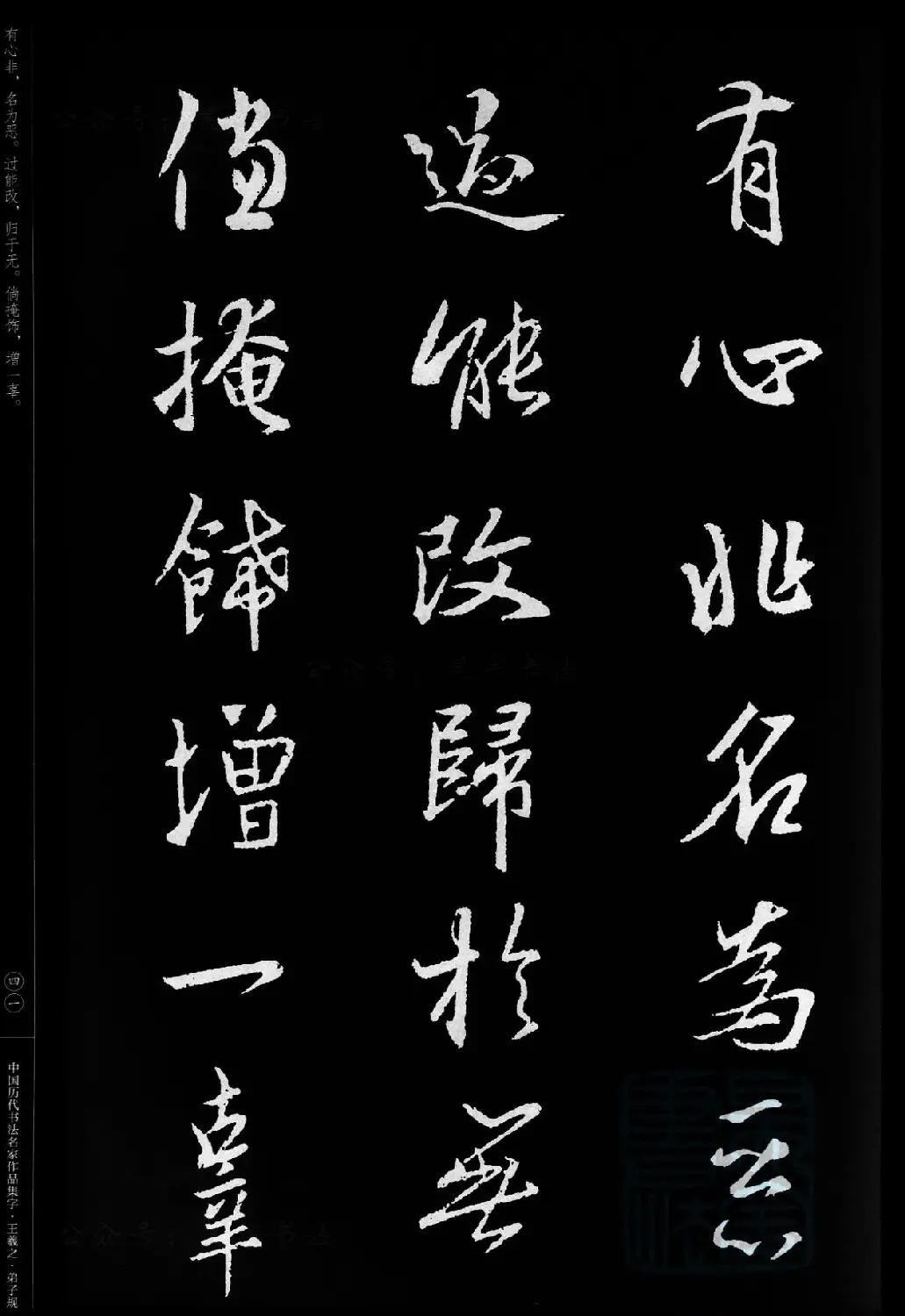 王羲之圣教序集字《弟子规》 | 书法名家作品欣赏