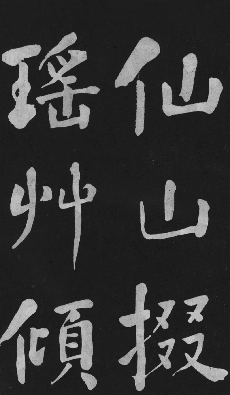 清代书法家何绍基楷书欣赏《东坡诗册》 | 名家书法作品精选