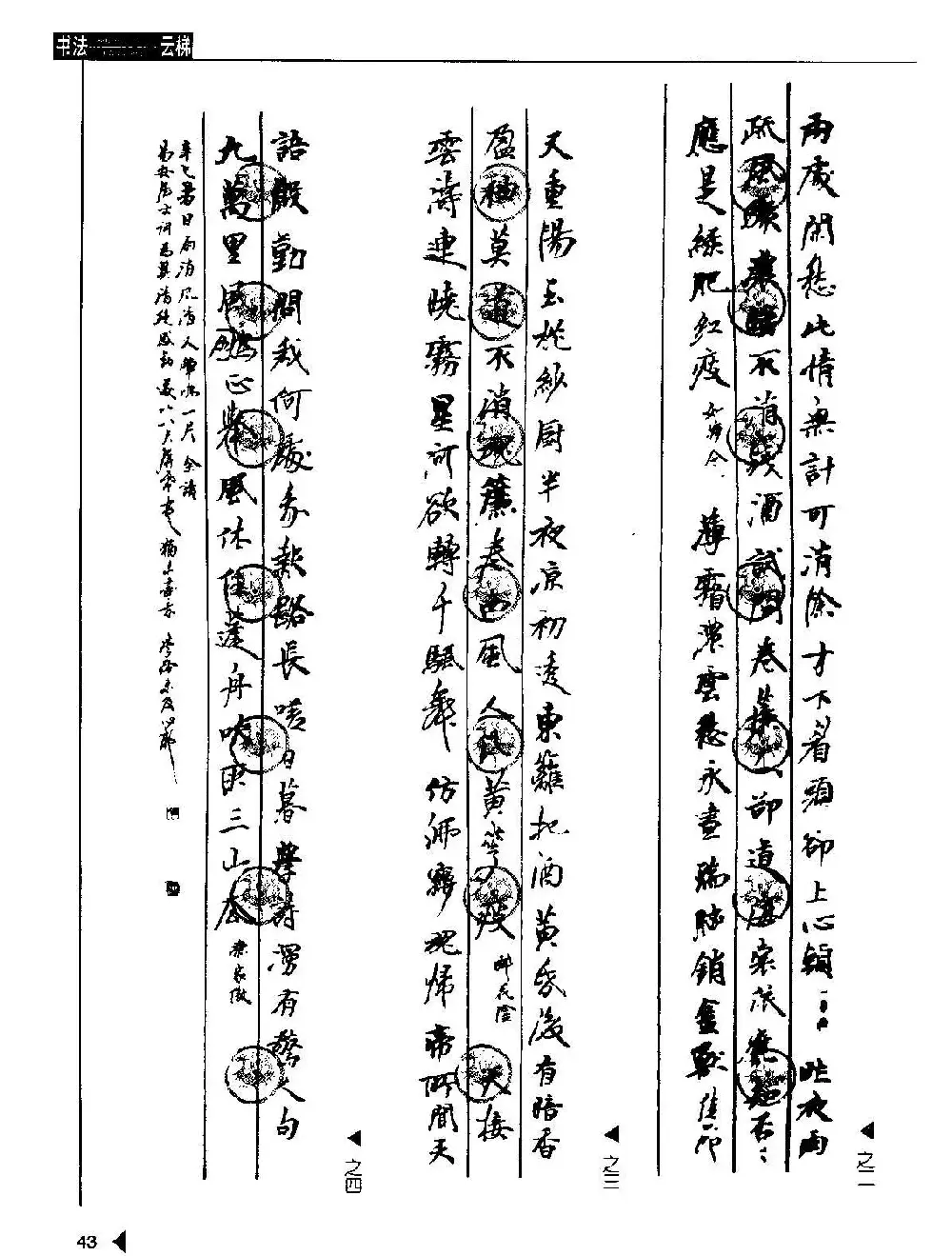 崔学路书法作品范例《魏书诗词50例》 | 软笔字帖范本