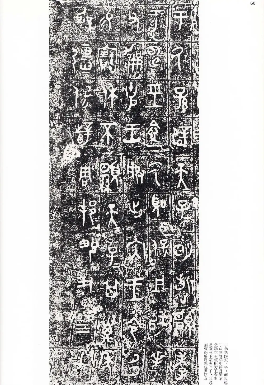 《殷周列国甲骨文·金文》二玄社版高清大图 | 毛笔字帖范本