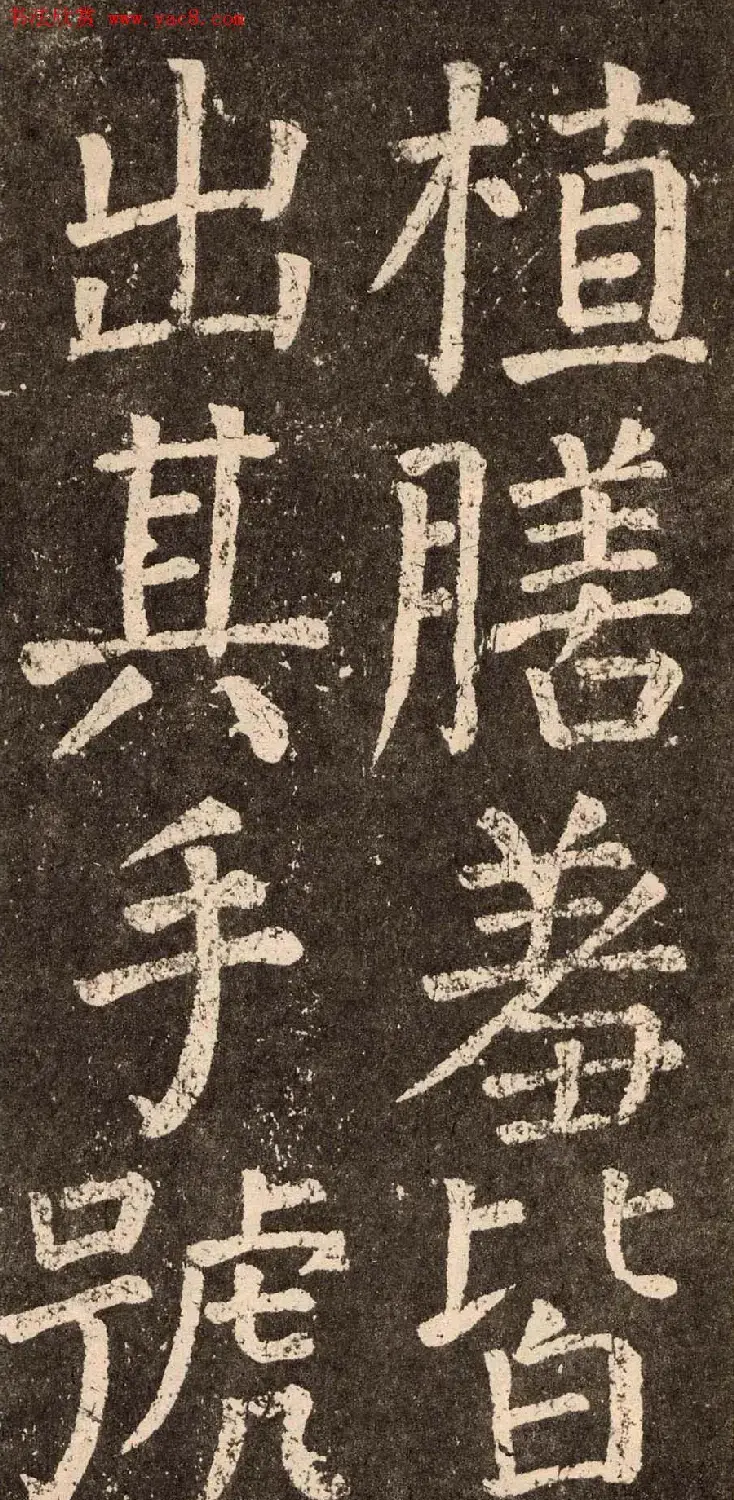 颜真卿字帖下载《李玄靖碑》.pdf | 软笔字帖范本