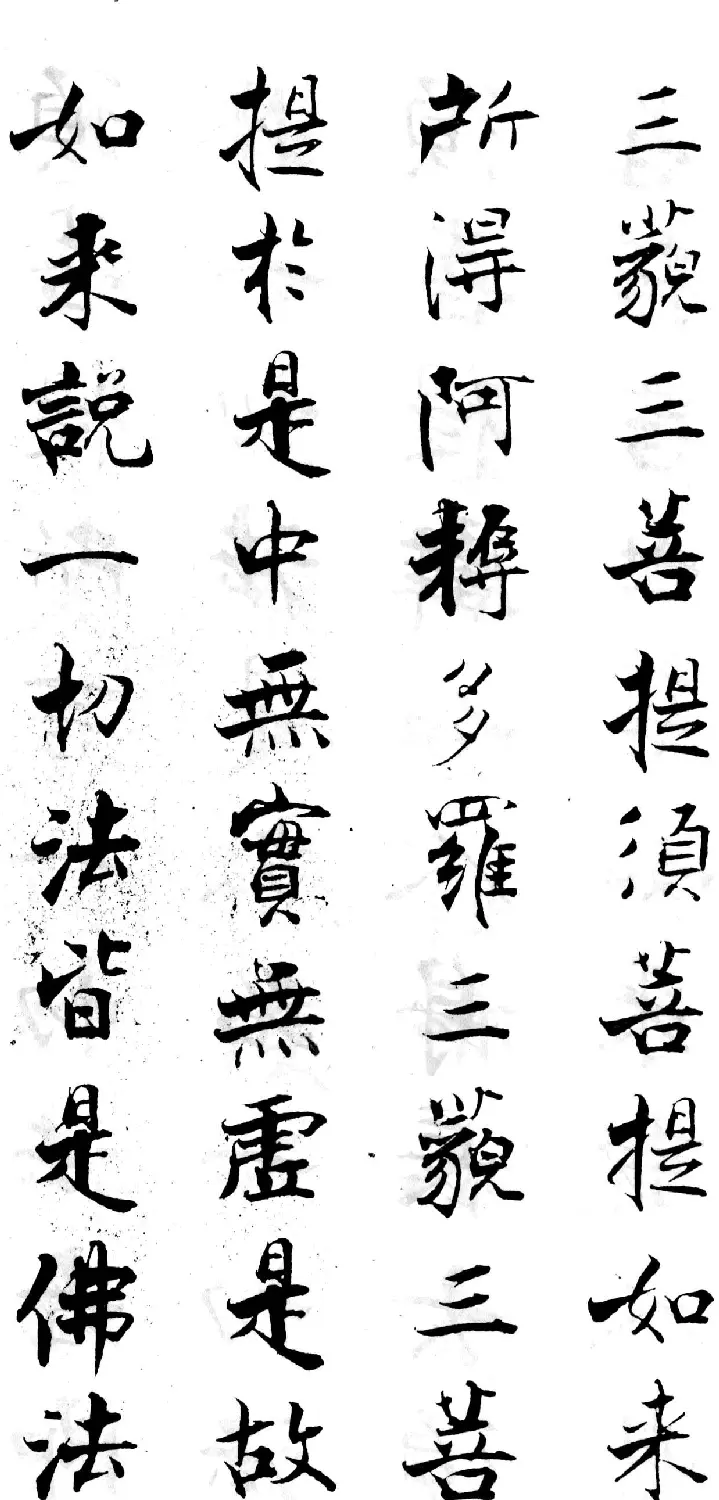 张即之楷书《金刚般若波罗蜜经》 | 软笔字帖范本