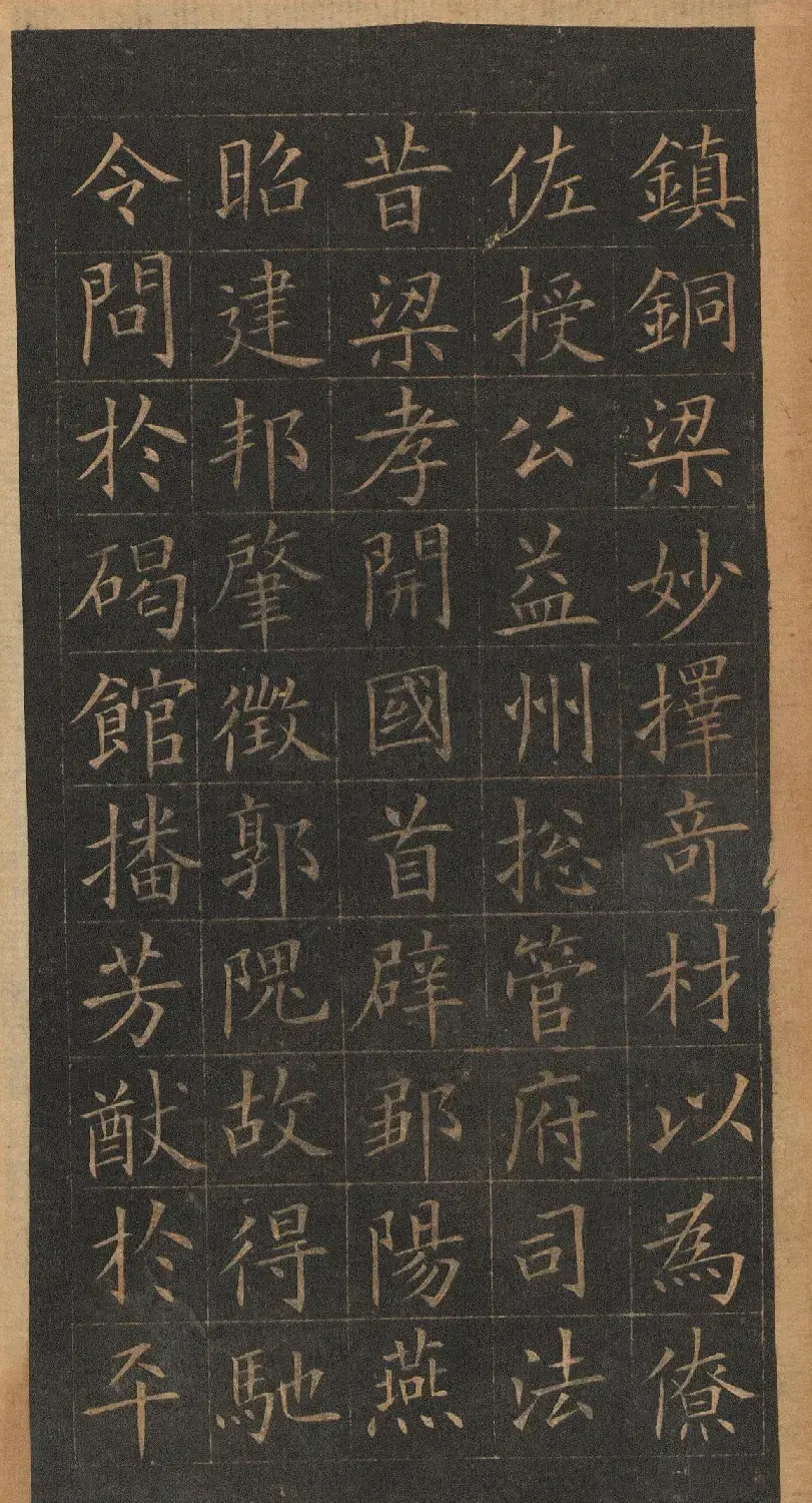 欧阳询楷书《皇甫君碑》翻刻本 | 书法名家作品鉴赏