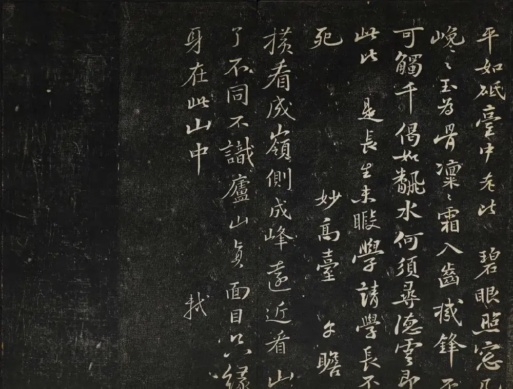 苏轼法帖欣赏 御赐澄清堂第三册 | 书法碑帖