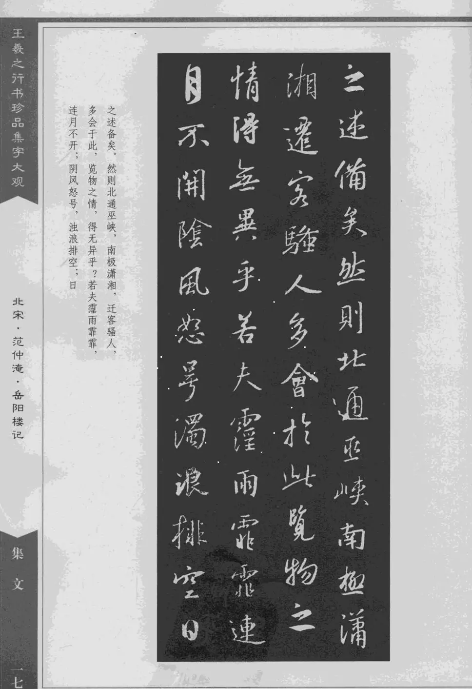 集文集联作品《王羲之行书珍品集字大观》 | 软笔字帖范本