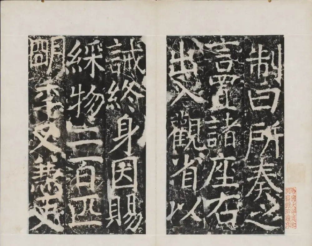 颜真卿书法欣赏《广平文贞公宋璟神道碑》 | 书法名家作品欣赏