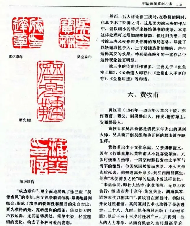 《篆刻自学指导》上海书店出版 | 书法字帖范本