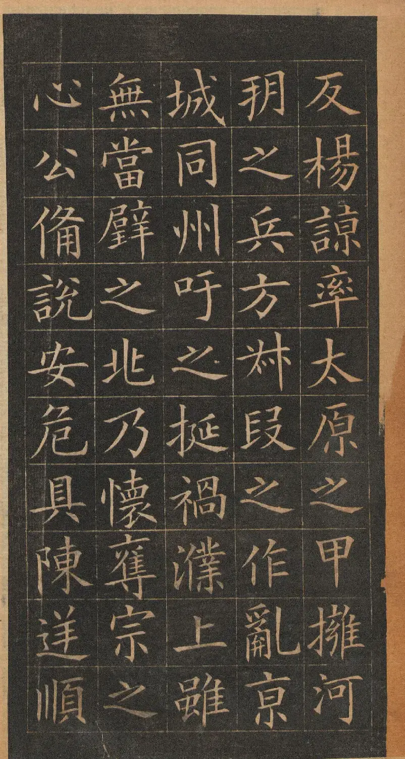 欧阳询楷书《皇甫君碑》翻刻本 | 书法名家作品鉴赏