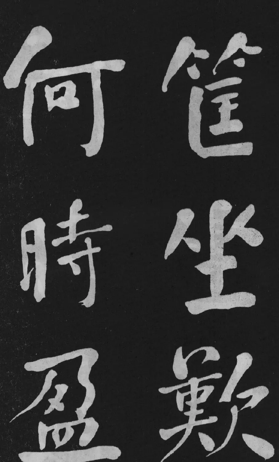 清代书法家何绍基楷书欣赏《东坡诗册》 | 名家书法作品精选