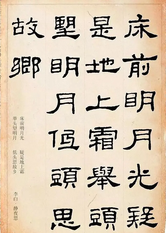 隶书逸品《史晨碑》集字古诗19首 | 毛笔书法作品