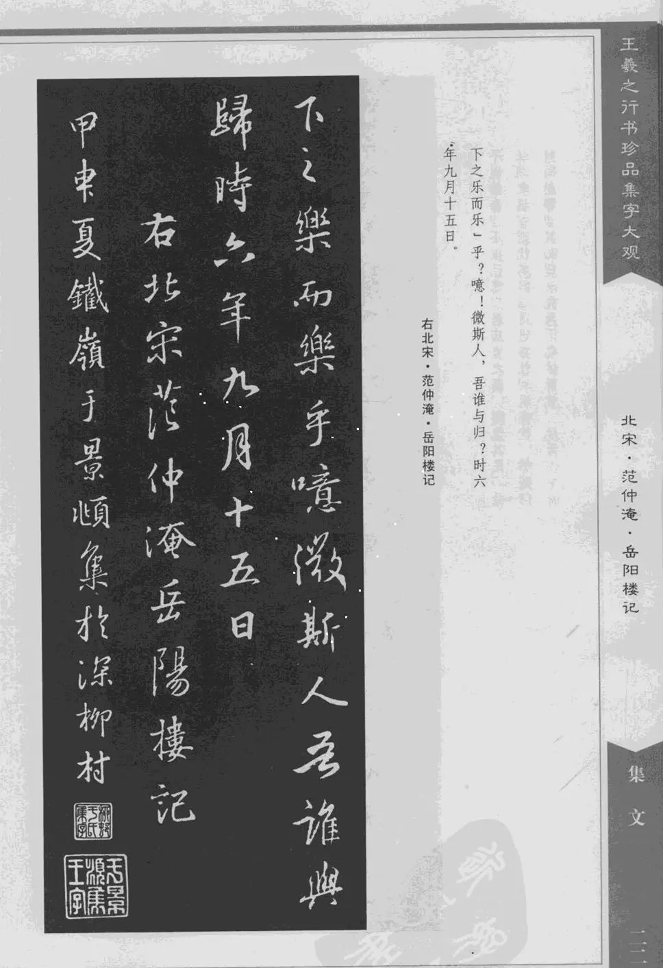 集文集联作品《王羲之行书珍品集字大观》 | 软笔字帖范本