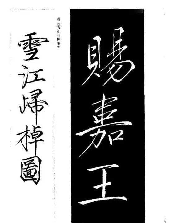 趙佶瘦金書《宋徽宗书法全集》 | 软笔字帖范本