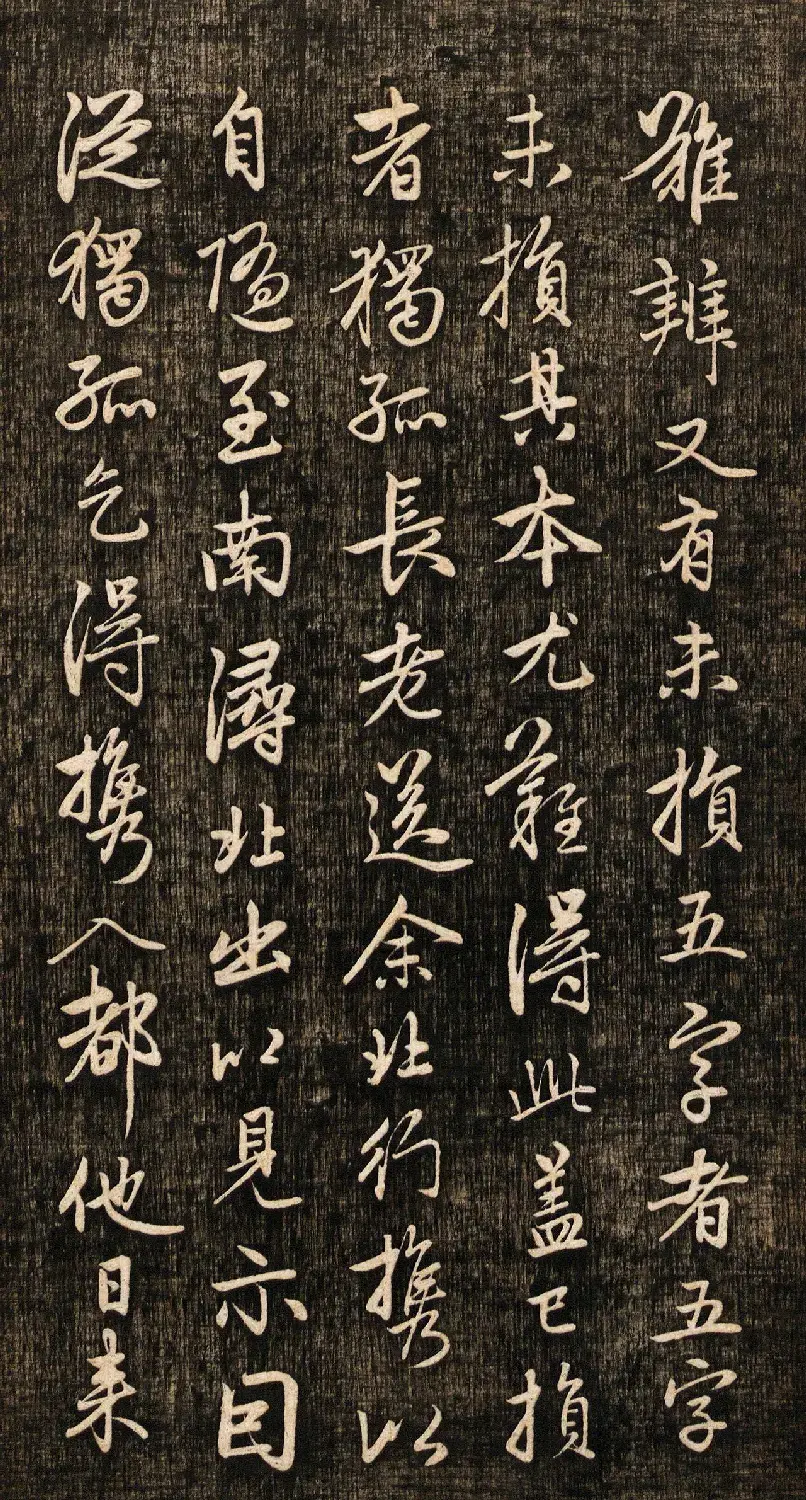 赵孟頫书法真迹《兰亭十三跋》挺拔刚健之美 | 兰亭集序