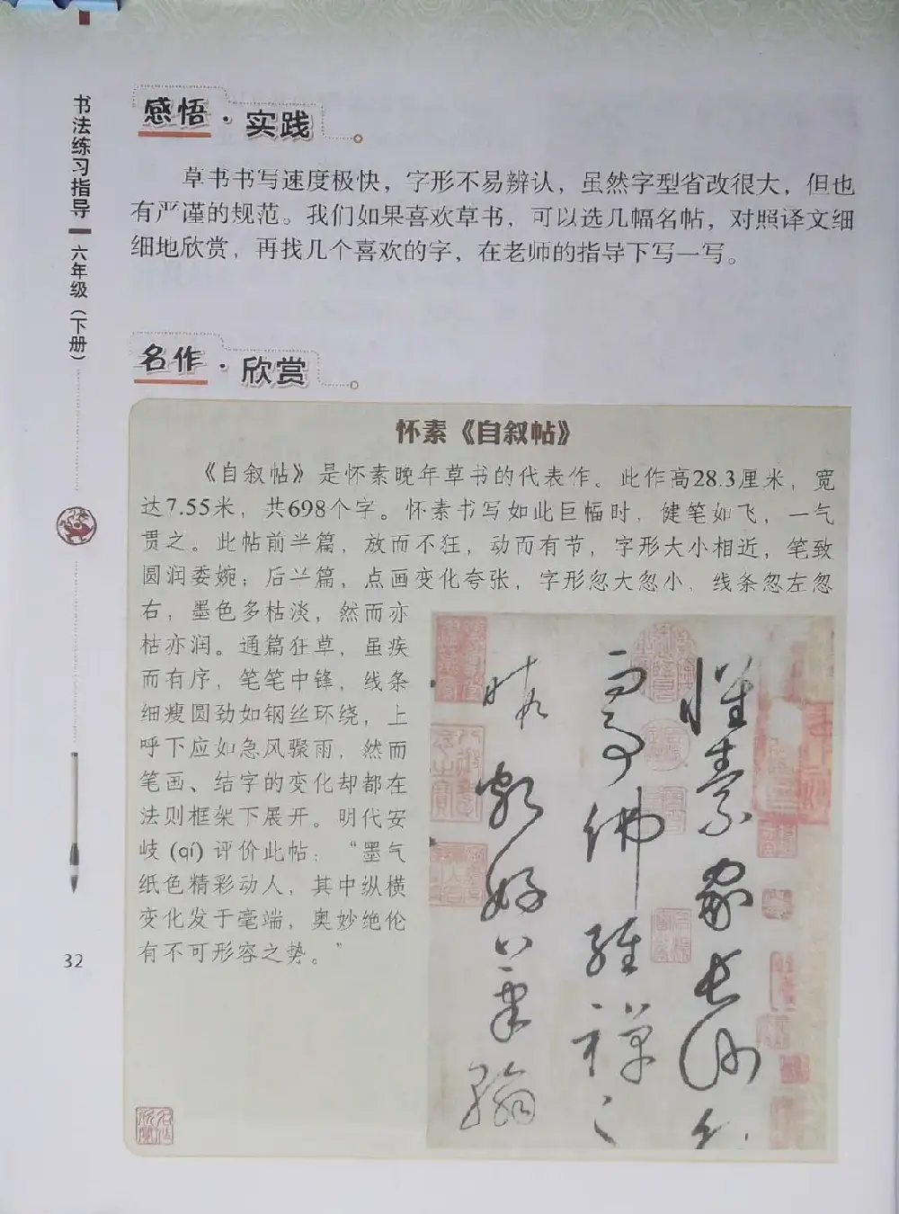 中小学书法教材《书法练习指导六年级下册》 | 书法字帖范本