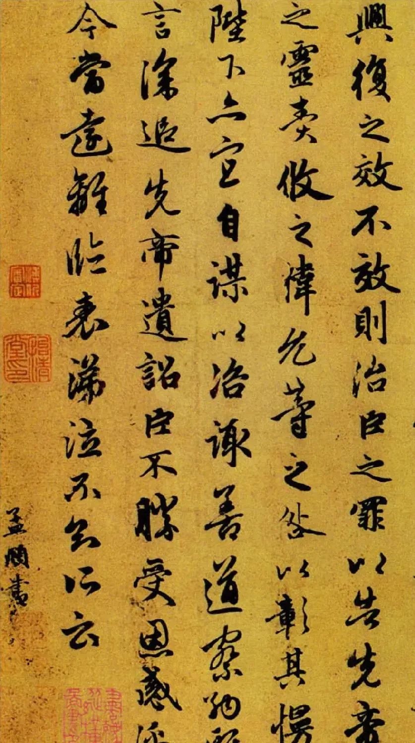 元代赵孟頫行书《出师表》卷 | 书法长卷