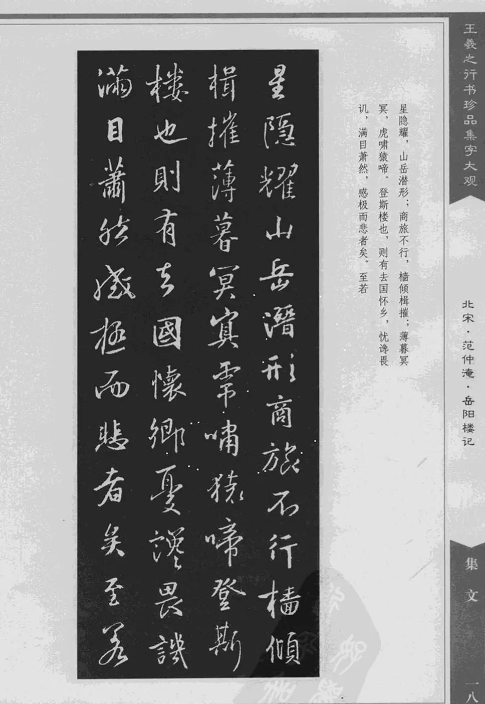 集文集联作品《王羲之行书珍品集字大观》 | 软笔字帖范本