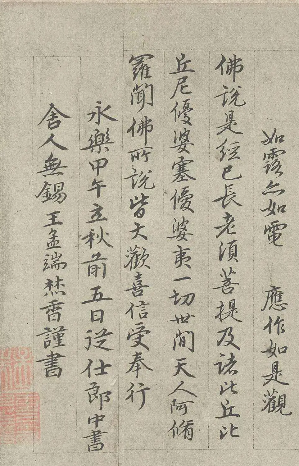 王绂书法字画欣赏《画观音书金刚经合壁》全卷 | 传世书法作品欣赏