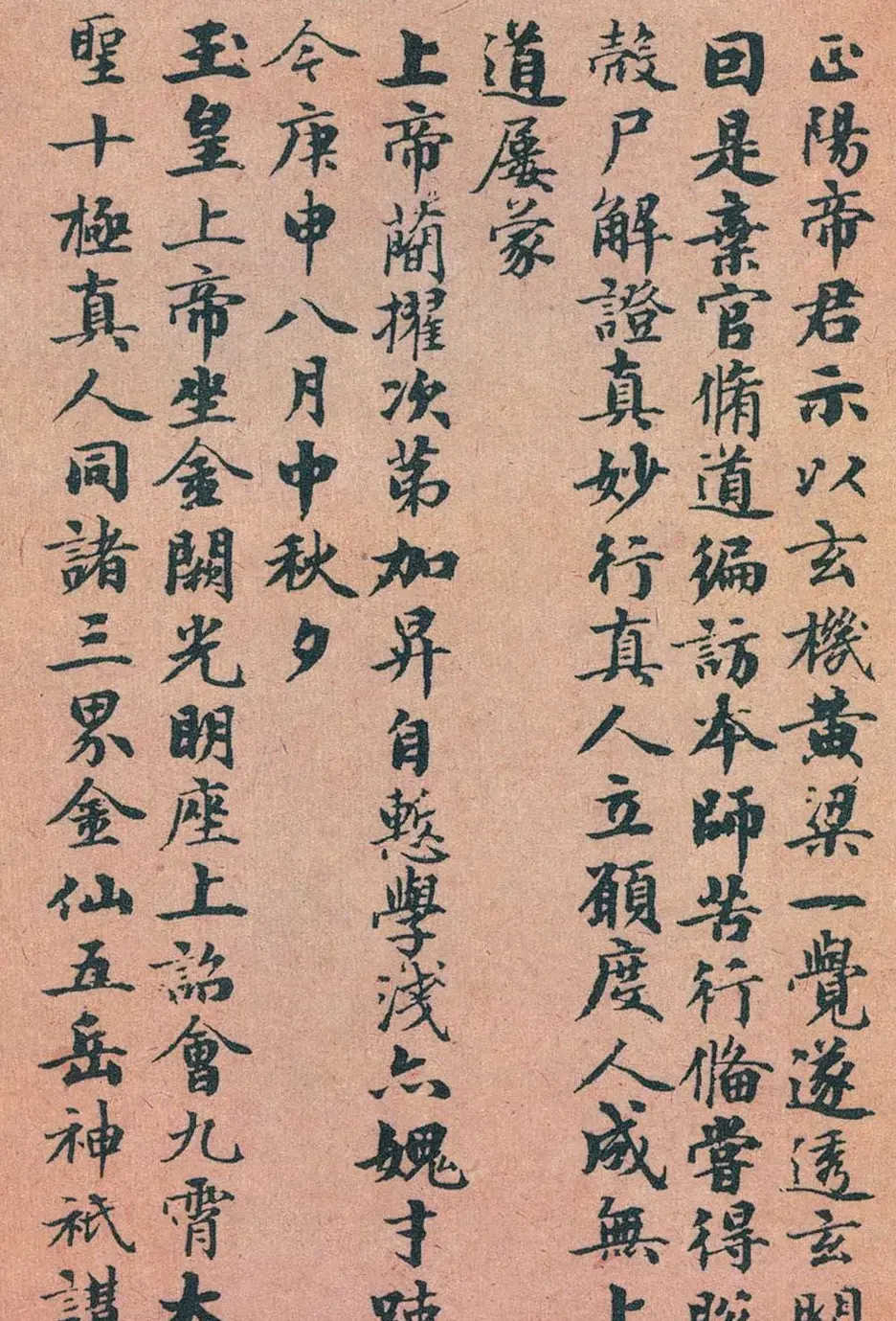 赵孟頫书法《太上无极混元一气度人妙经》 | 书法名家作品欣赏