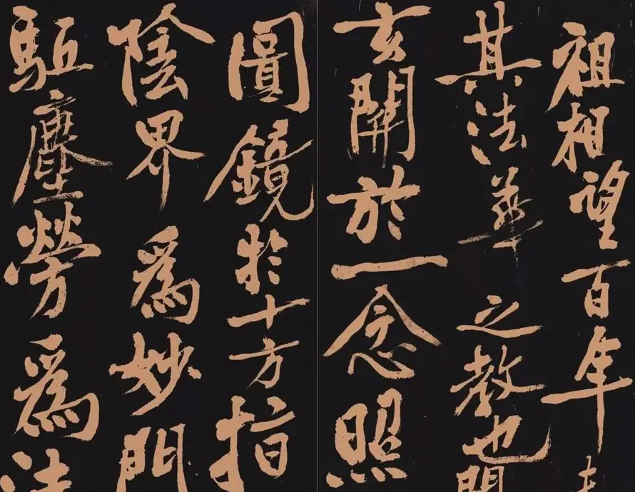 黄庭坚书法作品《多宝塔》 | 软笔书法作品