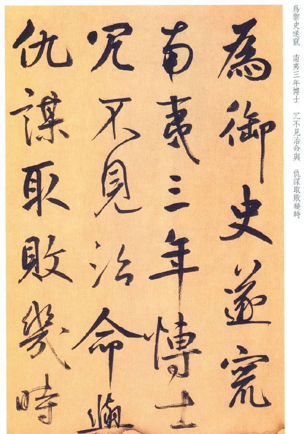 鲜于枢行草书法精品《进学解》 | 毛笔书法作品