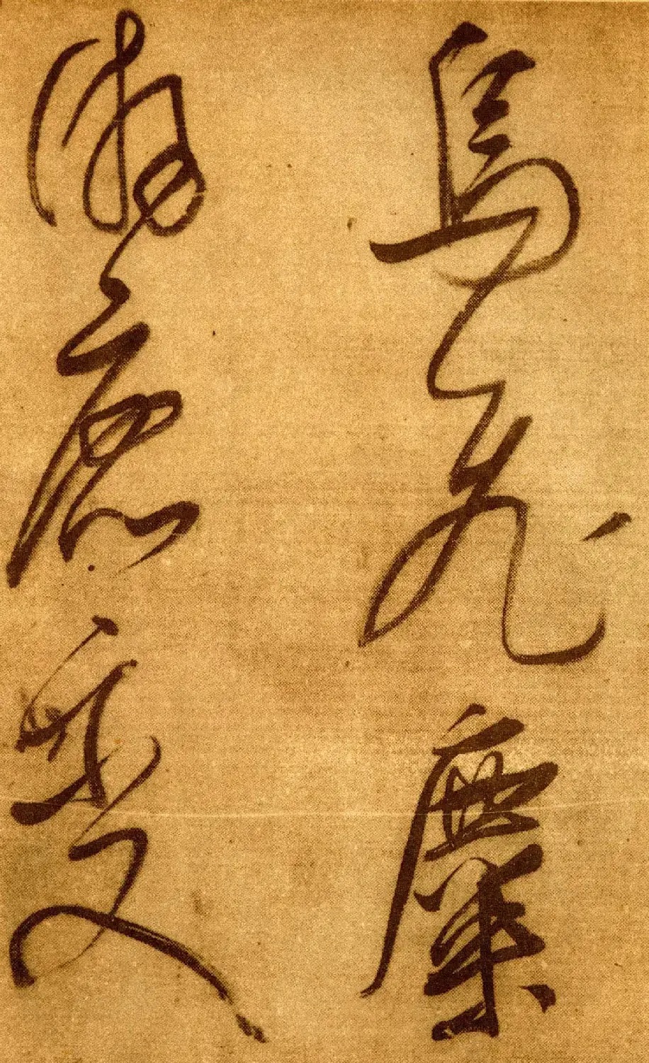 董其昌草书欣赏《櫽括前赤壁词》2种 | 名家书法作品精选