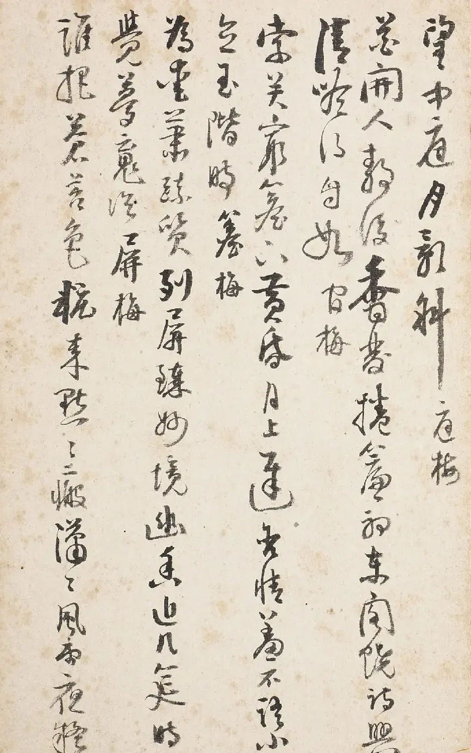 杭世骏行书《分题梅花诗一百首》 | 毛笔书法作品