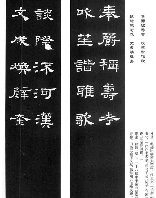 名人撰句《史晨碑集联》原碑拓字 | 书法字帖范本