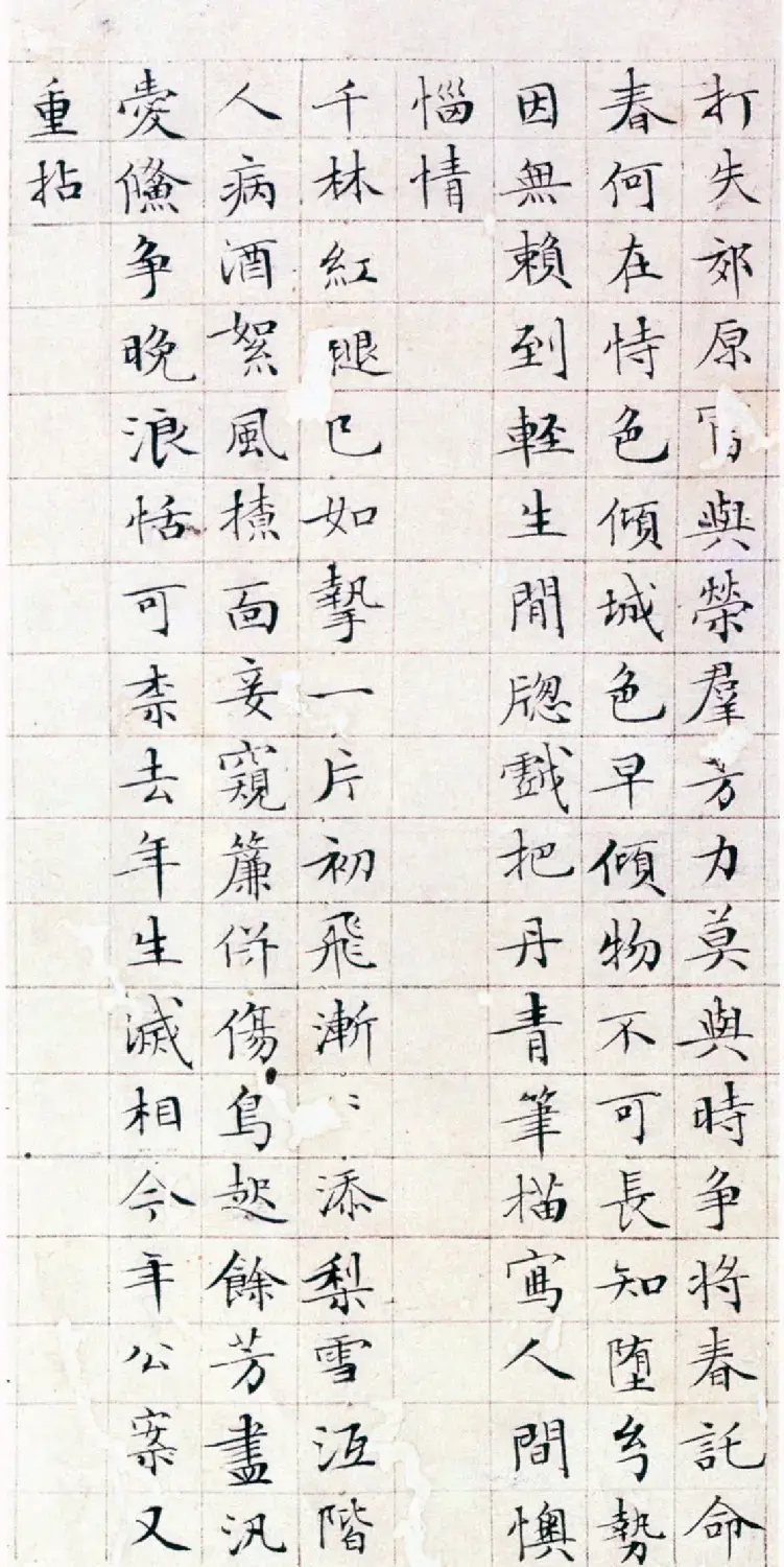 文徵明书法精品小楷抄录《落花诗册》 | 名家书法作品赏析