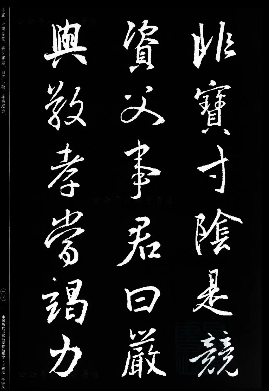 王羲之圣教序集字《千字文》 | 毛笔字帖范本