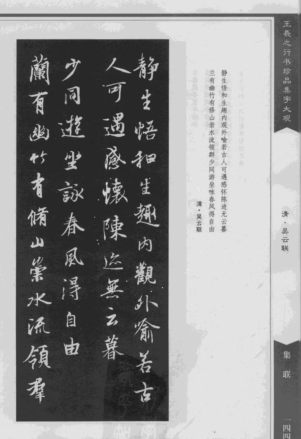 集文集联作品《王羲之行书珍品集字大观》 | 软笔字帖范本