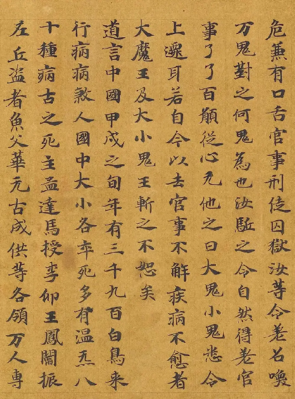 唐代写经卷《洞渊神呪经斩鬼品苐七》 | 敦煌写经鉴赏