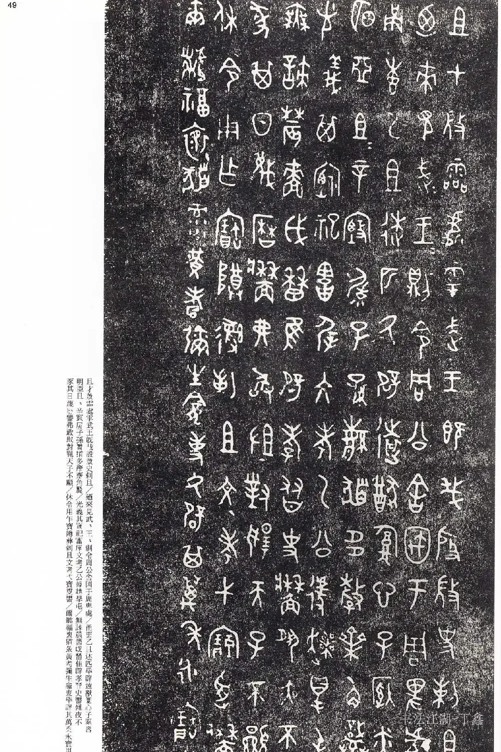 《殷周列国甲骨文·金文》二玄社版高清大图 | 毛笔字帖范本