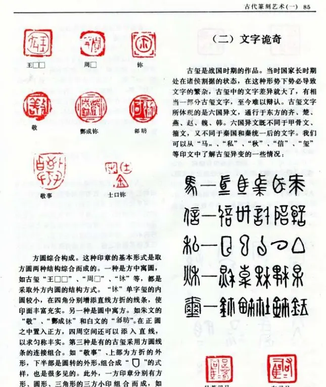 《篆刻自学指导》上海书店出版 | 书法字帖范本